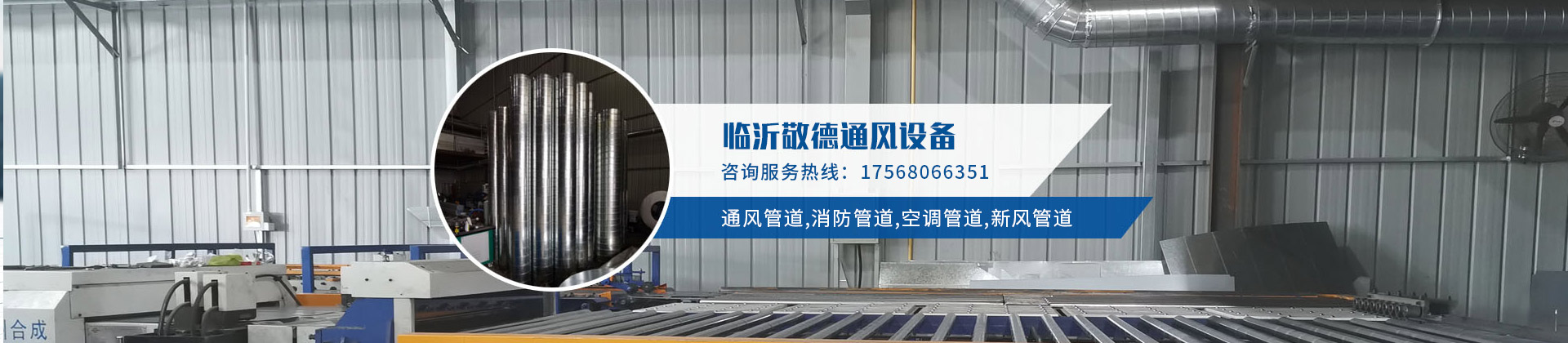 临沂敬德通风设备有限公司